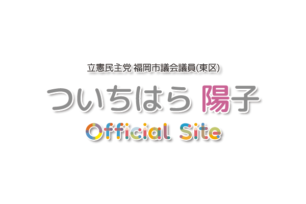ついちはら陽子 Official Site