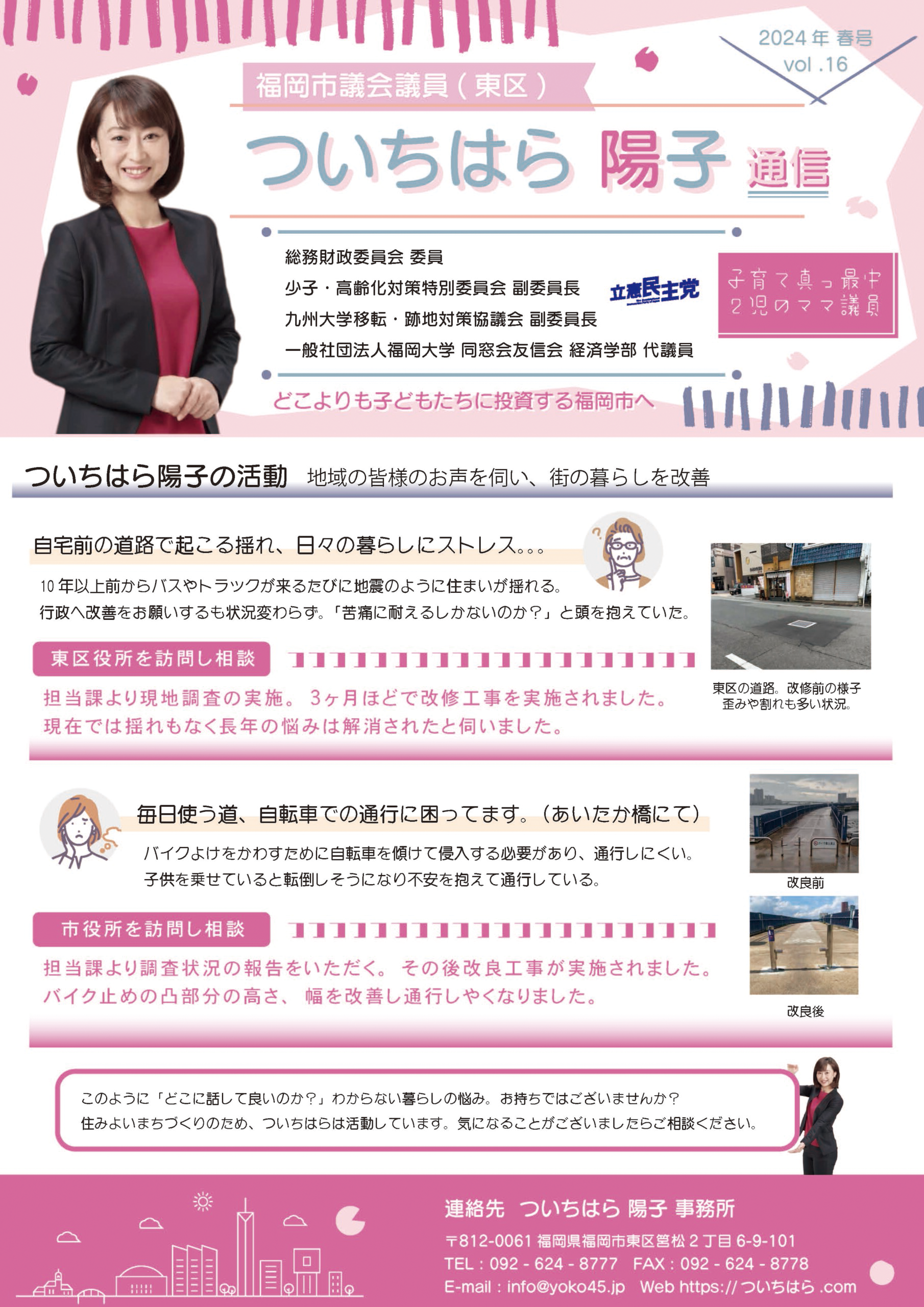 ついちはら陽子通信 vol16